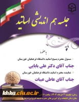  جلسه هم اندیشی اساتید 9