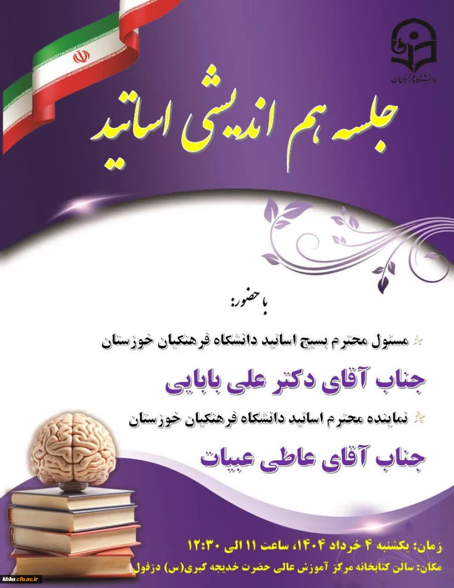  جلسه هم اندیشی اساتید 9