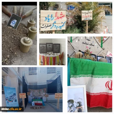 پنجمین برنامه از سری برنامه های هفته دفاع مقدس 