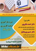 برگزاری کارگاه هم اندیشی کارورزی ۱ و ۳ در مرکز آموزش عالی حضرت خدیجه کبری(س) 3