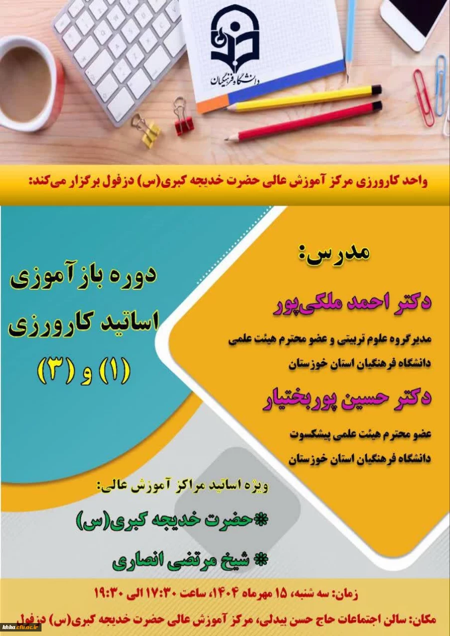 برگزاری کارگاه هم اندیشی کارورزی ۱ و ۳ در مرکز آموزش عالی حضرت خدیجه کبری(س) 3