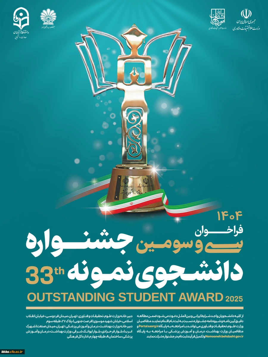 فراخوان سی و سومین جشنواره دانشجوی نمونه  2