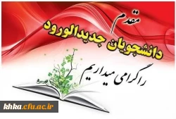 کتابچه راهنمای نودانشجومعلمان ورودی 1404 2