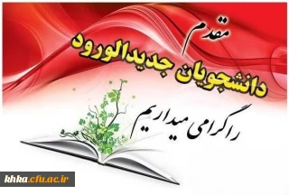 کتابچه راهنمای نودانشجومعلمان ورودی 1404