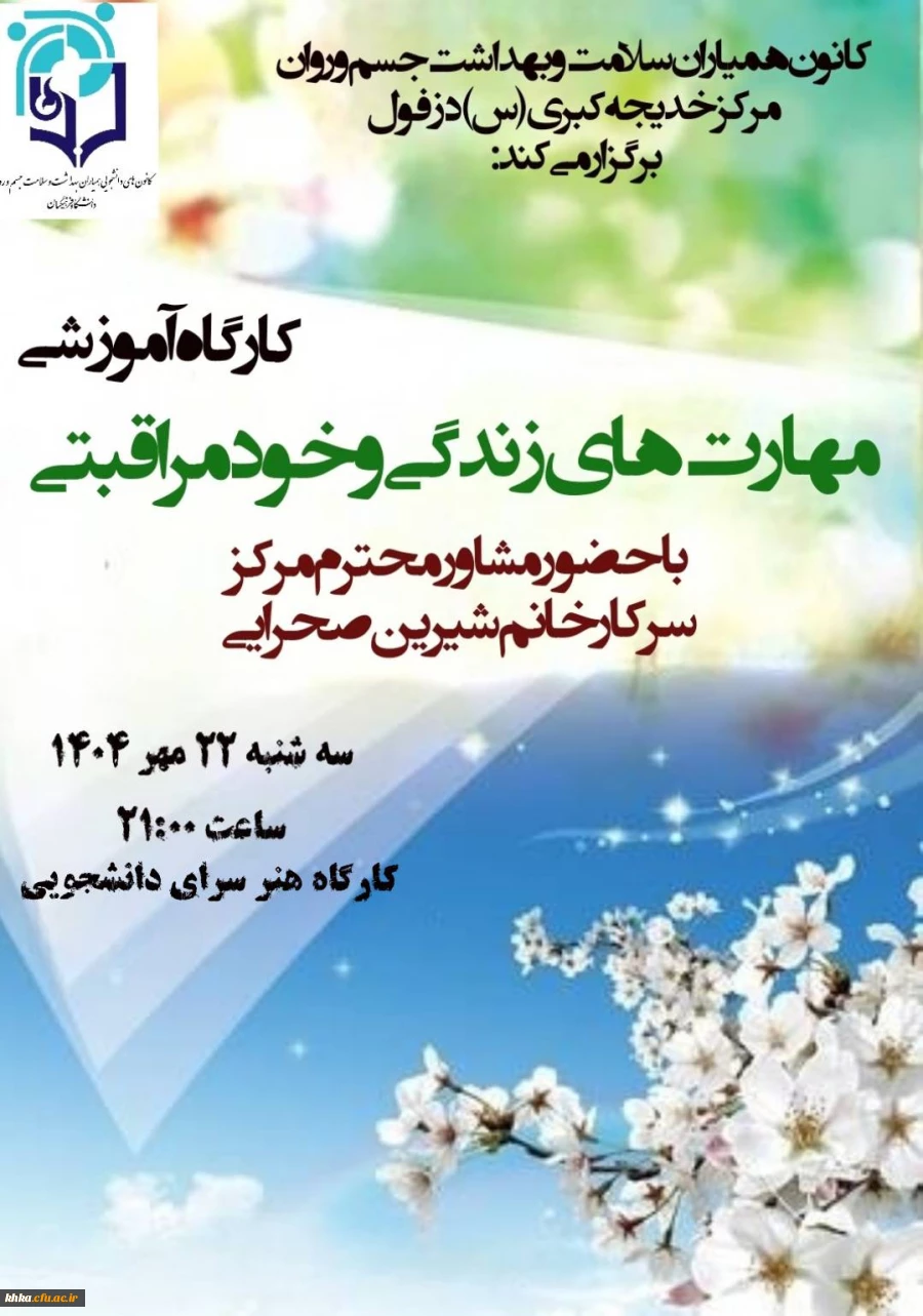 برگزاری کارگاه مهارت های زندگی ویژه دانشجومعلمان  2