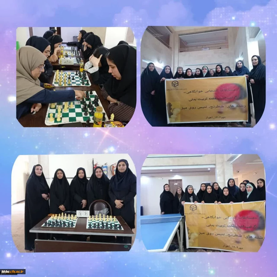 حضور و درخشش دانشجومعلم مرکز آموزش عالی خدیجه کبری (س) در مسابقات استانی 2