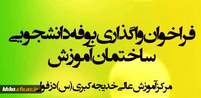  فراخوان تصدی بوفه ساختمان آموزش