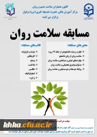 برگزاری مسابقه با موضوع سلامت روان ویژه دانشجومعلمان مرکز خدیجه کبری (س) دزفول 2