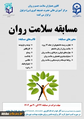 به مناسبت گرامیداشت هفته سلامت روان 

برگزاری مسابقه با موضوع سلامت روان ویژه دانشجومعلمان مرکز خدیجه کبری (س) دزفول