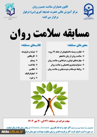 به مناسبت گرامیداشت هفته سلامت روان 

برگزاری مسابقه با موضوع سلامت روان ویژه دانشجومعلمان مرکز خدیجه کبری (س) دزفول