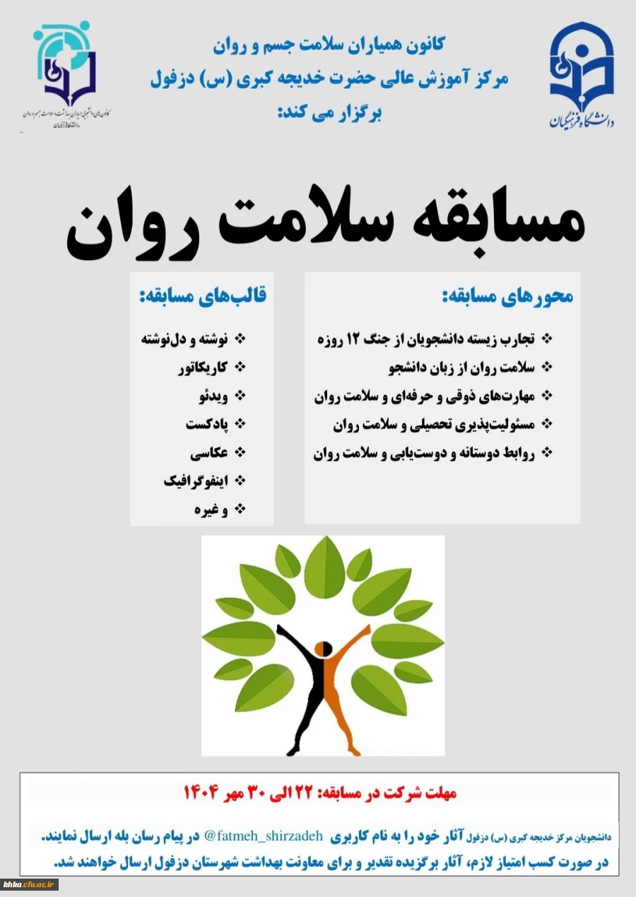 برگزاری مسابقه با موضوع سلامت روان ویژه دانشجومعلمان مرکز خدیجه کبری (س) دزفول 2