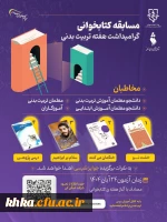 مسابقه کتابخوانی  2