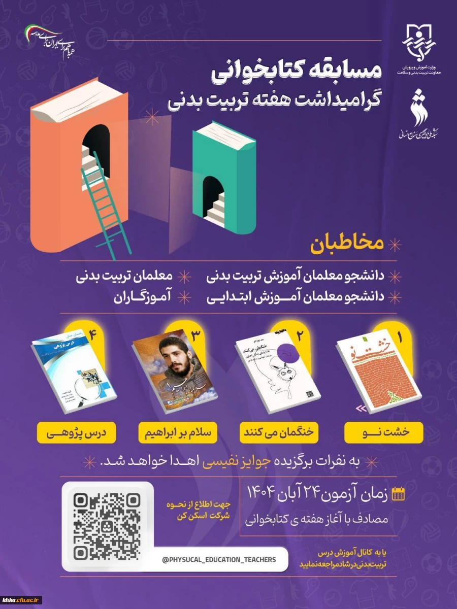 مسابقه کتابخوانی  2