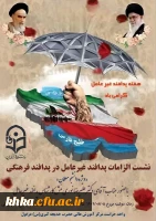 به مناسبت گرامیداشت هفته پدافند غیرعامل عامل 2