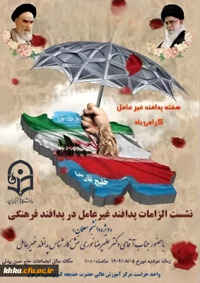 به مناسبت گرامیداشت هفته پدافند غیرعامل عامل