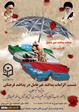 به مناسبت گرامیداشت هفته پدافند غیرعامل عامل