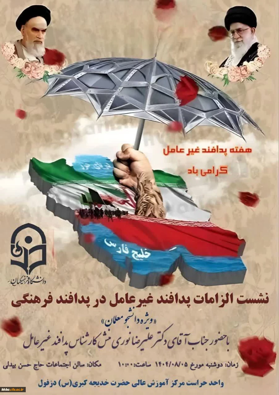 به مناسبت گرامیداشت هفته پدافند غیرعامل عامل 2