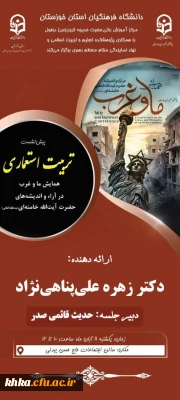 برگزاری نشست علمی_پژوهشی با موضوع