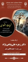 برگزاری نشست علمی_پژوهشی با موضوع"تربیت استعماری" 