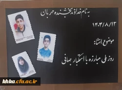 برپایی غرفه ۱۳ آبان با محوریت جنگ ۱۲ روزه 5