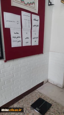  ایستگاه تندرستی سنجش قد و وزن 