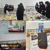 برپایی دو نمایشگاه کتاب در ساختمان آموزش و سرای دانشجویی مرکز آموزش عالی حضرت خدیجه کبری(س) 2