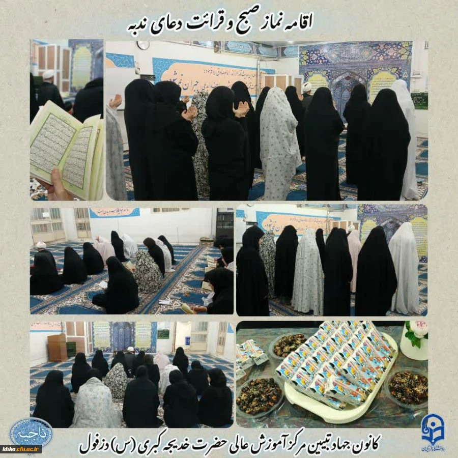 برگزاری دعای ندبه در نمازخانه سرای دانشجویی 2