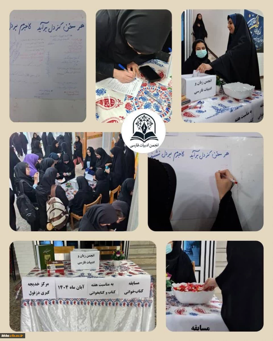 برگزاری مسابقه کتاب خوانی به مناسبت  هفته کتاب و کتاب خوانی 2