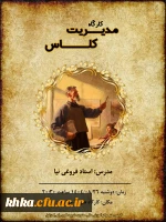 برگزاری کارگاه مدیریت کلاس به همت 《انجمن آموزش هنر》 6