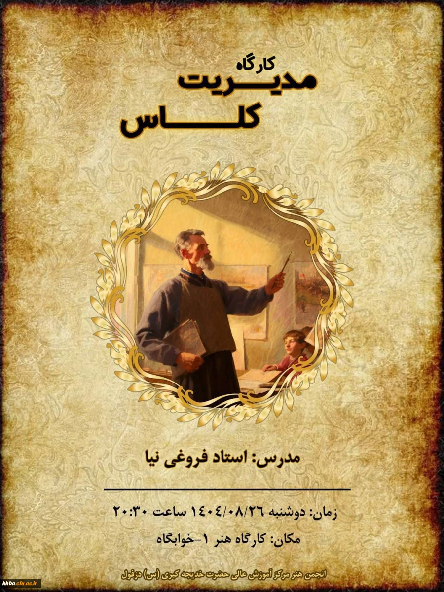 برگزاری کارگاه مدیریت کلاس به همت 《انجمن آموزش هنر》 6