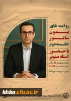 برگزاری دومین جلسه کارگاه روایت های بدون سانسور با موضوع آسیب شناسی، روان شناسی و ارتباطات 7