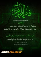 رگزاری مراسم عزاداری شهادت حضرت فاطمه(س) 6