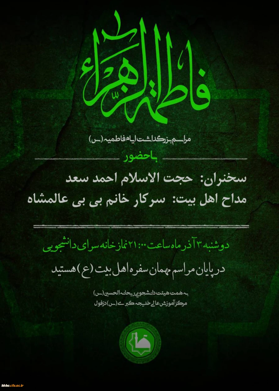 رگزاری مراسم عزاداری شهادت حضرت فاطمه(س) 6