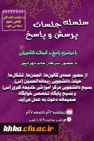 سلسله جلسات سخنرانی، مشاوره و پرسش وپاسخ شبهات  3