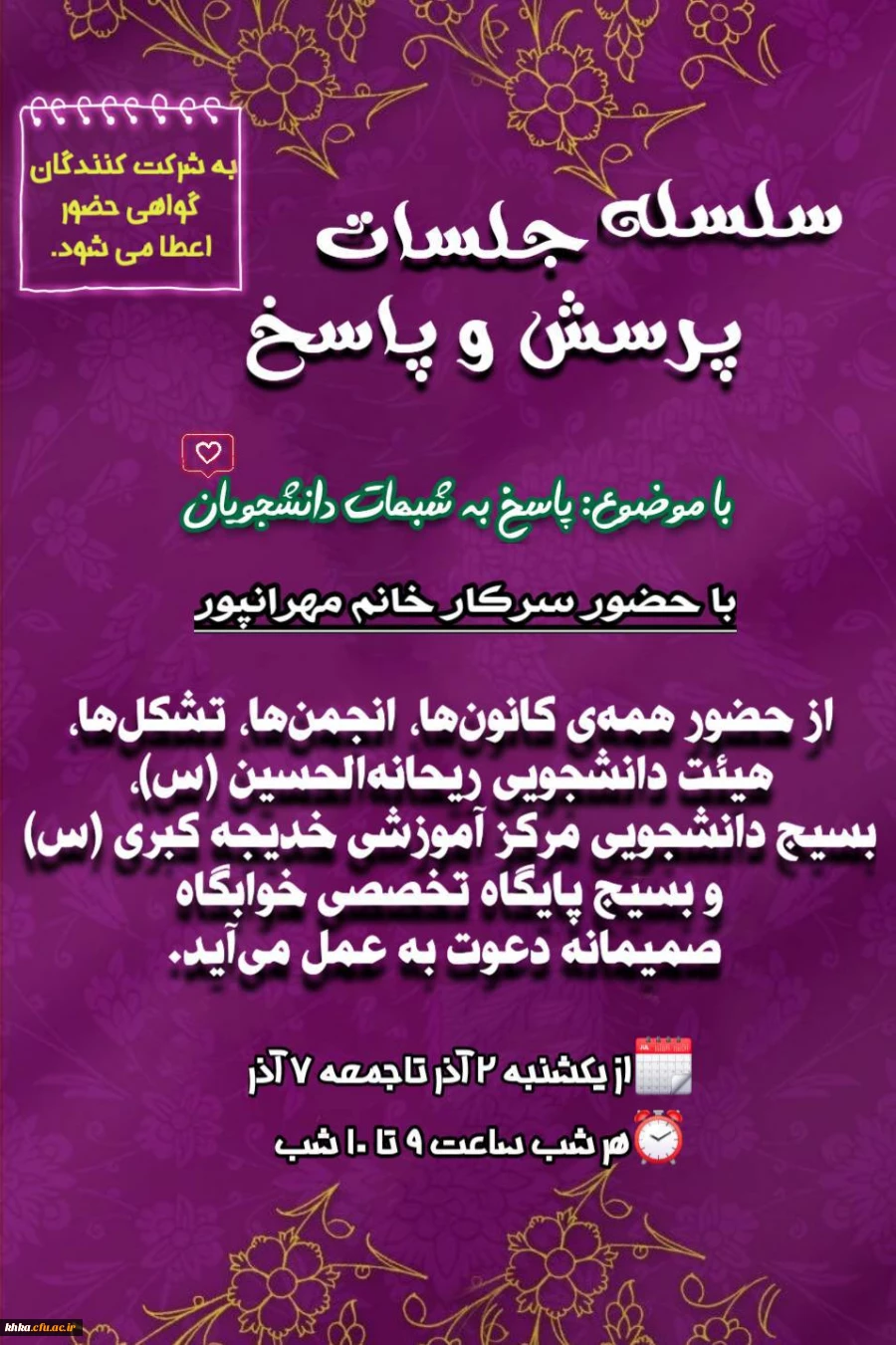 سلسله جلسات سخنرانی، مشاوره و پرسش وپاسخ شبهات  3