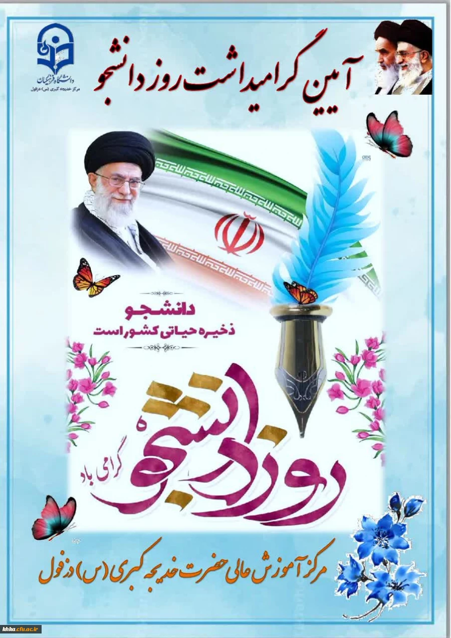  جلسه معارفه و تقدیم احکام معاونت های بسیج دانشجویی مرکز آموزش عالی حضرت خدیجه کبری(س) دزفول   2