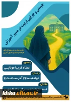 برگزاری کارگاه چیستی وچرایی تربیت در مسیر آموزش  8