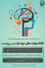 در راستای برگزاری هفته پژوهش و فناوری

برگزاری کارگاه مهارت های مورد نیاز معلم پژوهنده