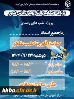 برگزاری برنامه جذاب پلانتاریوم الماس شهر (آسمان نما ) 2