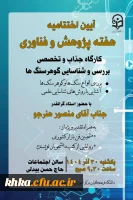 برگزاری مراسم اختتامیه هفته پژوش 2