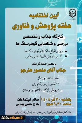 در راستای برگزاری هفته پژوهش و فناوری

برگزاری مراسم اختتامیه هفته پژوش