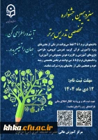برگزاری سیزدهمین جشنواره تدریس برتر دانشجومعلمان دی ماه 1404 2