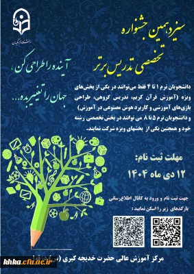 در راستای برگزاری جشنواره تدریس برتر

برگزاری سیزدهمین جشنواره تدریس برتر دانشجومعلمان دی ماه 1404