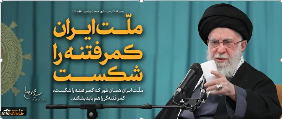 بیانات رهبر انقلاب اسلامی (مدظله العالی) در دیدار اقشار مختلف مردم در سالروز مبعث پیامبر اعظم (صلّی الله علیه و آله و سلّم)

ملّت ایران همان طور که کمر فتنه را شکست، کمر فتنه گر را هم باید بشکند.
