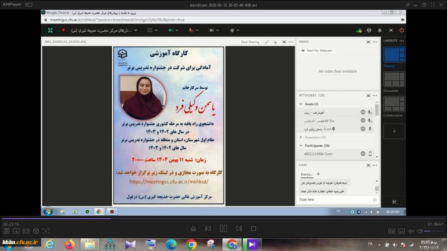 برگزاری اولین کارگاه آموزشی آمادگی برای شرکت در جشنواره تدریس 2