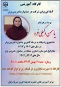 در راستای برگزاری جشنواره تدریس برتر

برگزاری اولین کارگاه آموزشی آمادگی برای شرکت در جشنواره تدریس