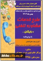 مشاوره تلفنی_page1