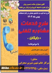 مشاوره تلفنی_page1