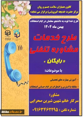 در راستای آموزش مهارت های تحصیلی و مقابله با استرس و اضطراب در ایام امتحانات

برگزاری طرح خداقوت دانشجو 