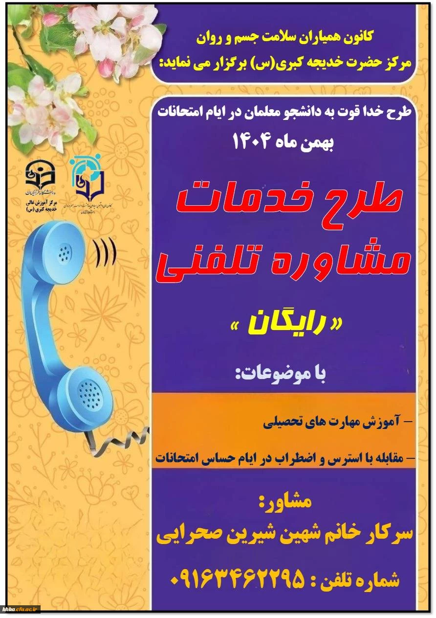 مشاوره تلفنی_page1